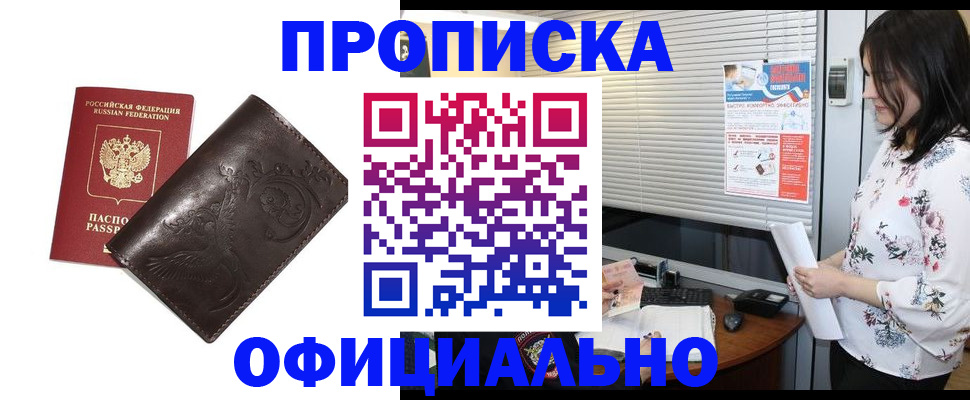 временная регистрация купить в Поворино