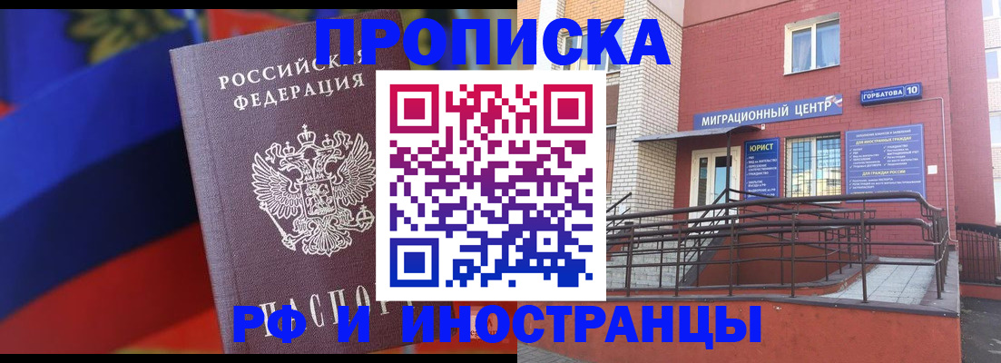 прописка законно в Поворино