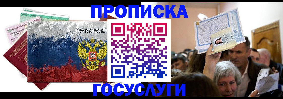прописка ребенка в Поворино